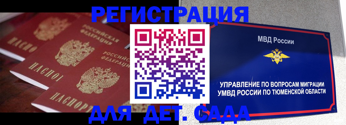 временная регистрация для всех в Заводоуковске