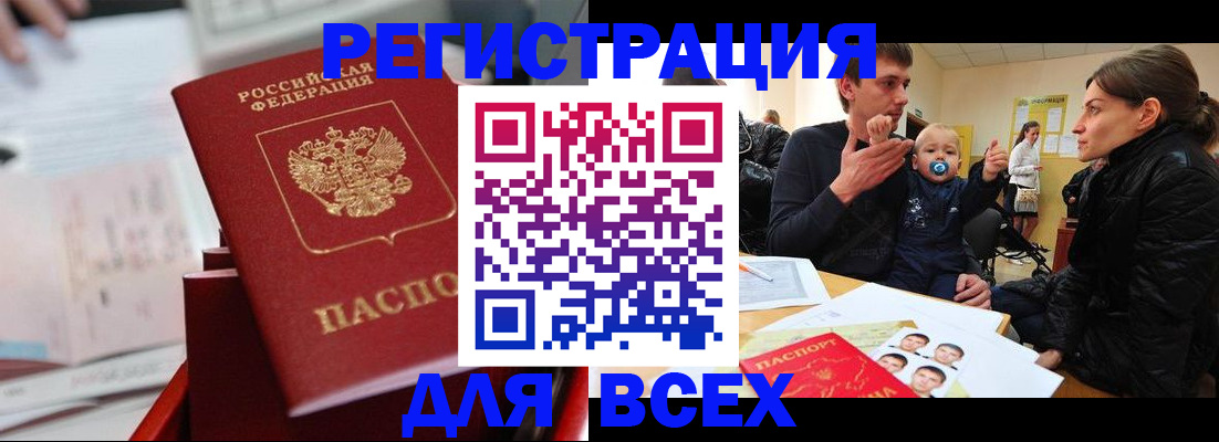 прописка 2025 в Заводоуковске