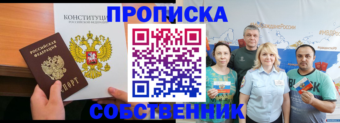 прописка 2025 в Заводоуковске