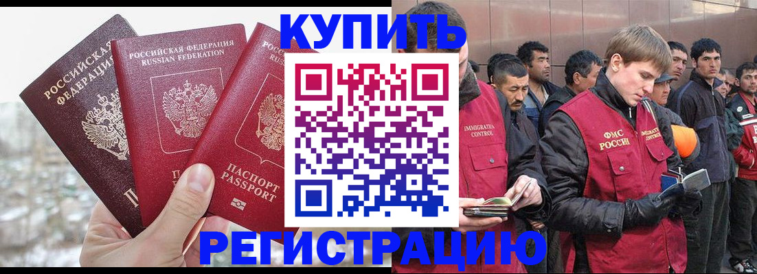 прописка для работы в Заводоуковске